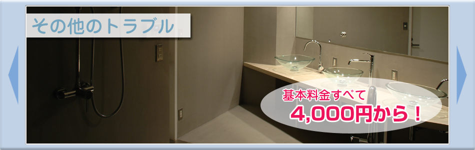 その他のトラブル